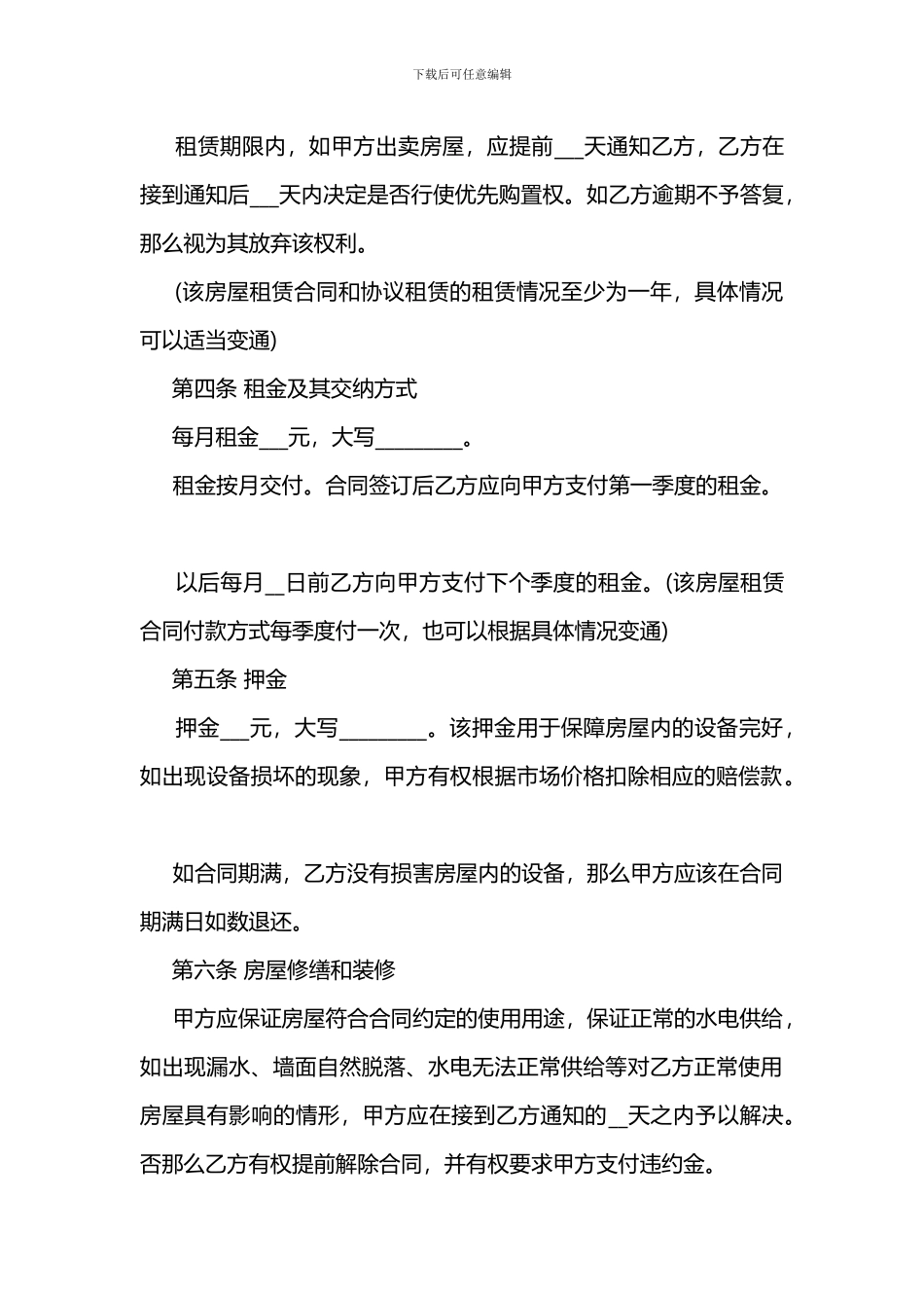 个人房屋的租赁合同_第2页