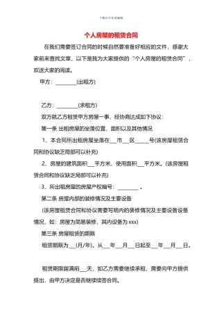 个人房屋的租赁合同