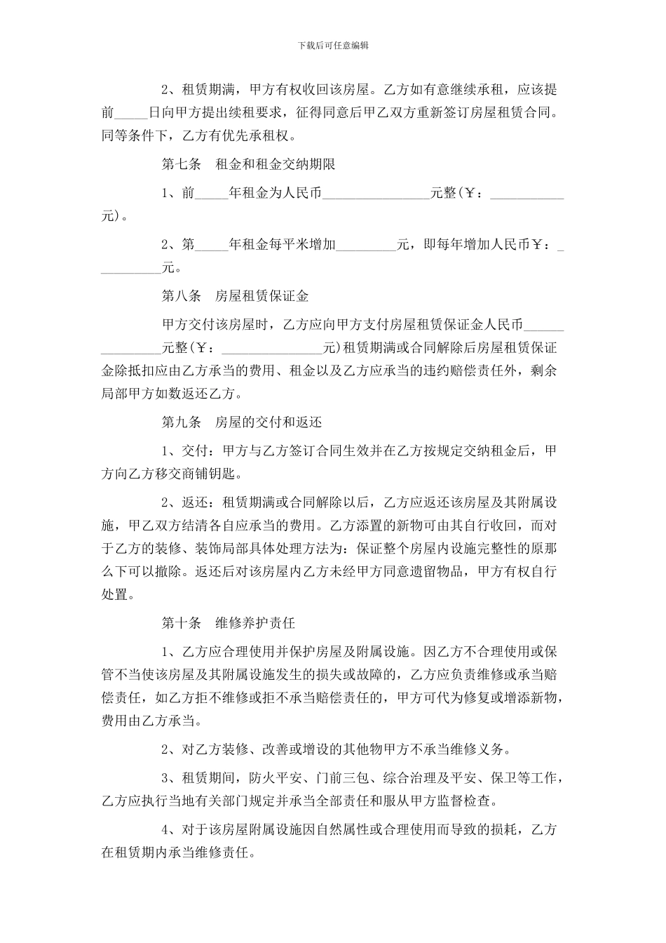 个人房屋租赁合同免费版_第2页