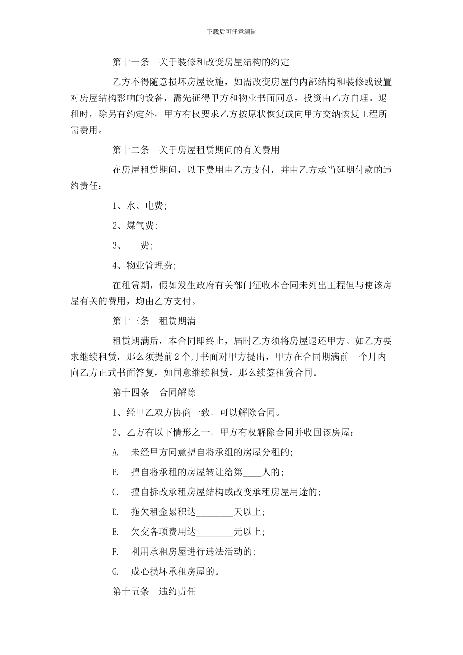 个人房屋租赁合同免费版_第3页