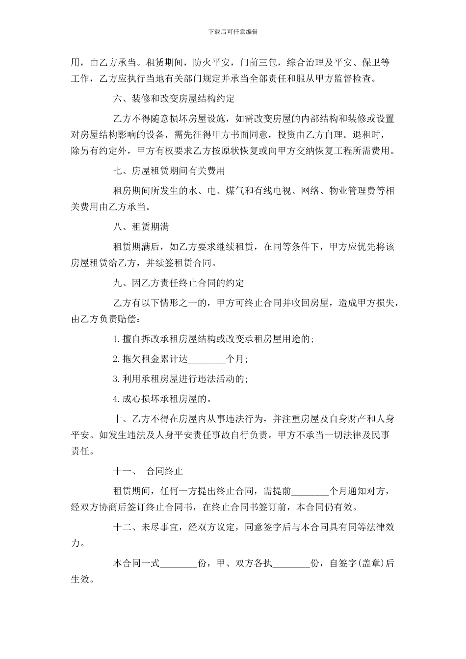 个人房屋租赁合同标准版本_第2页