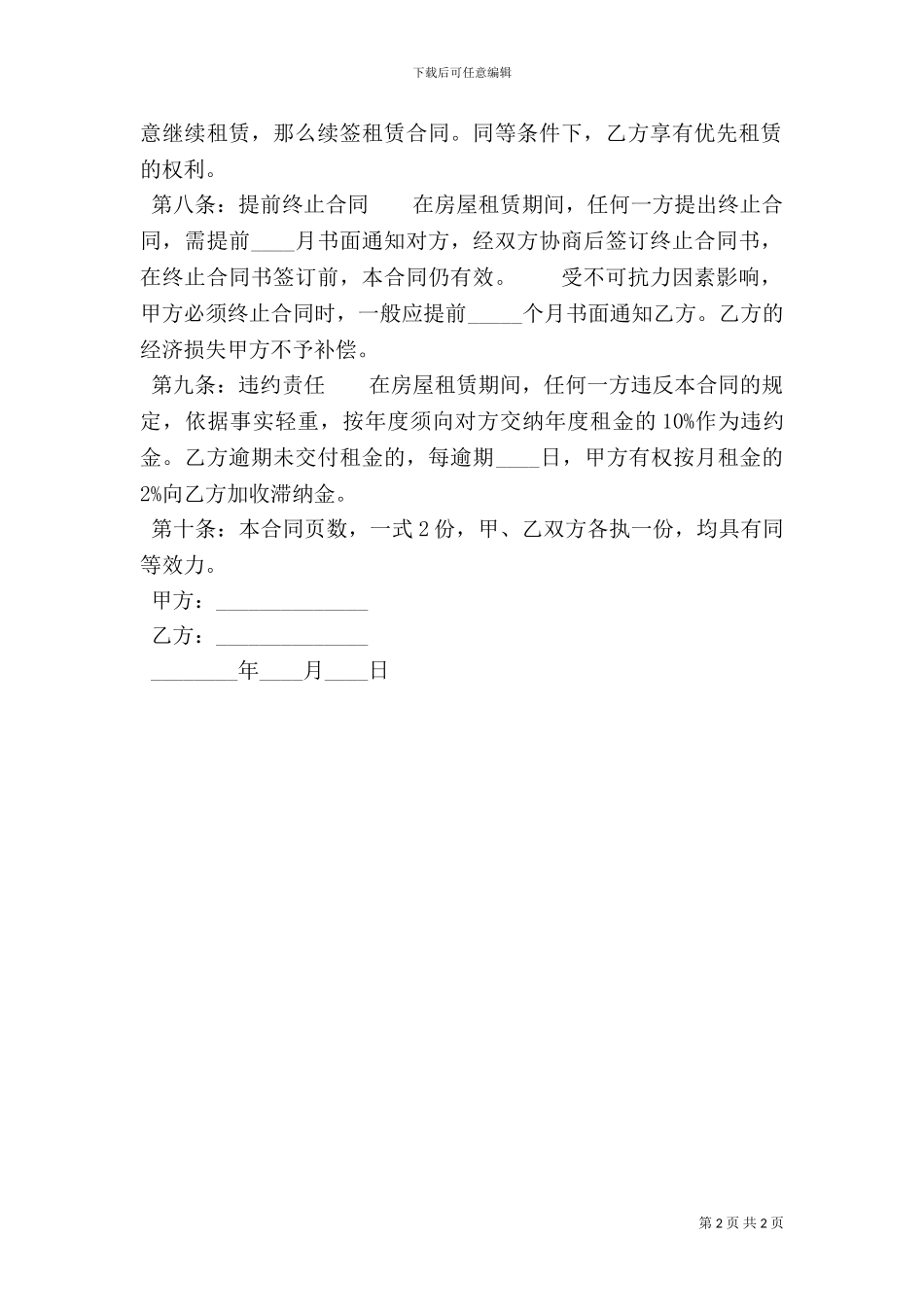 个人房屋租赁合同样板_第2页