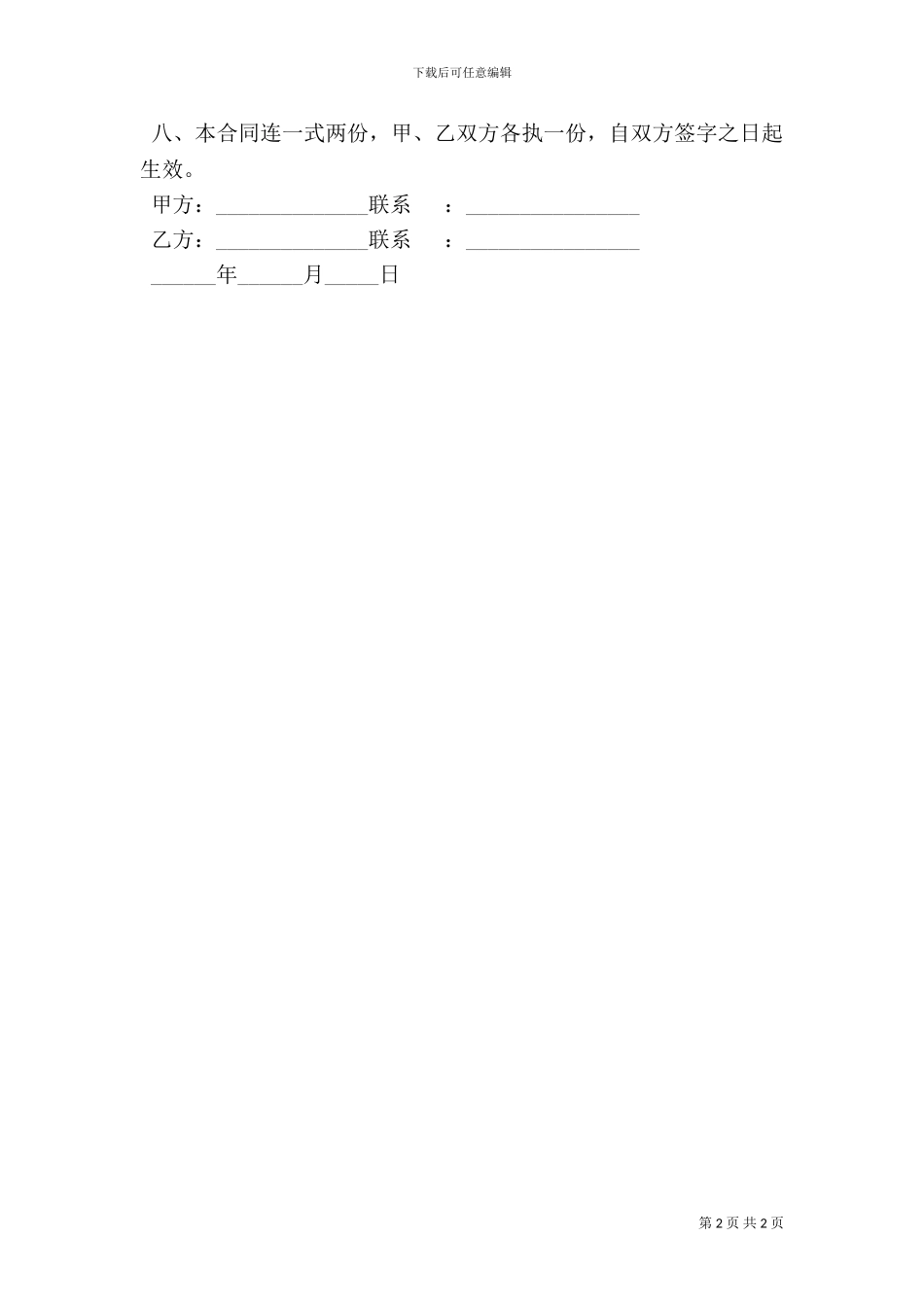 个人房屋租赁合同样式经典版_第2页