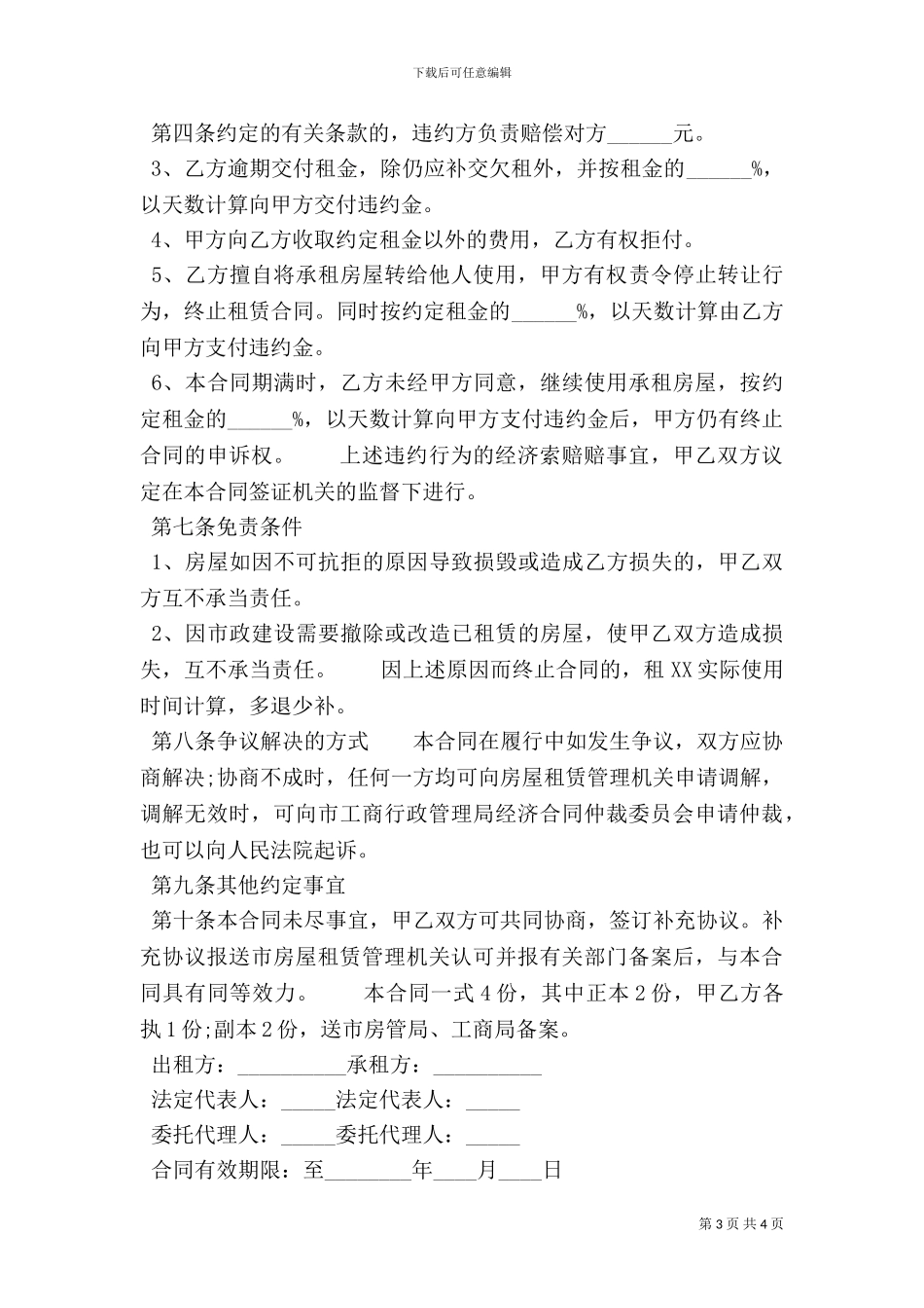个人房屋租赁合同样板标准版_第3页