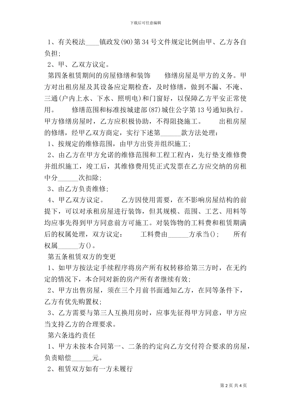 个人房屋租赁合同样式详细版_第2页