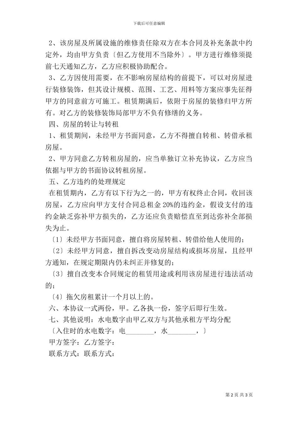 个人房屋出租合同2024_第2页