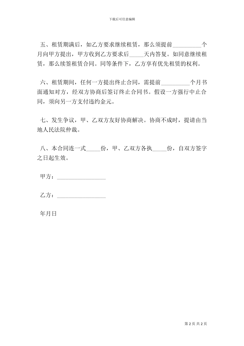 个人房屋租赁合同简易模板_第2页