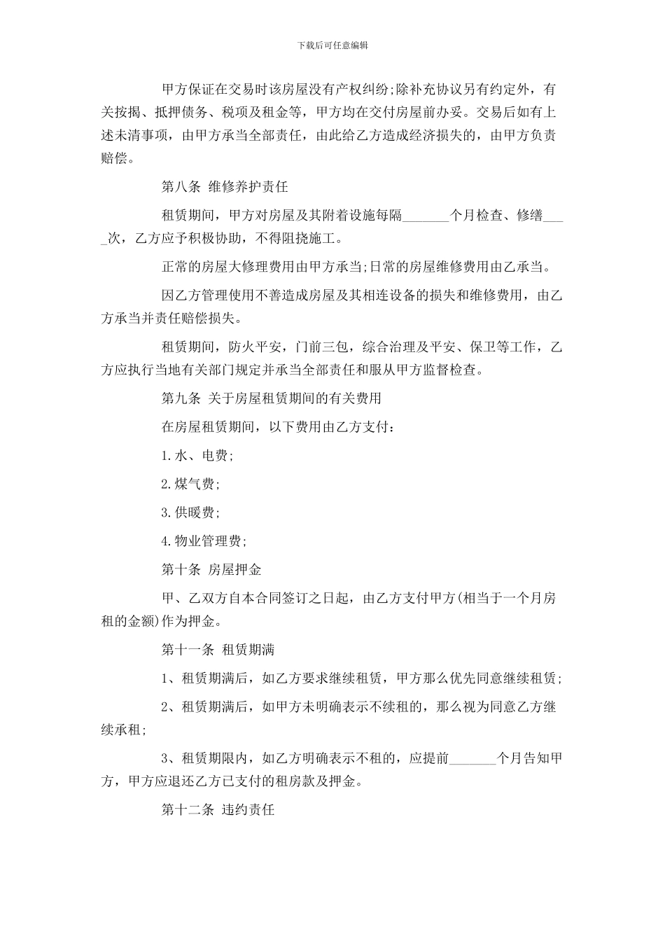 个人房屋租赁合同简洁版范本_第2页