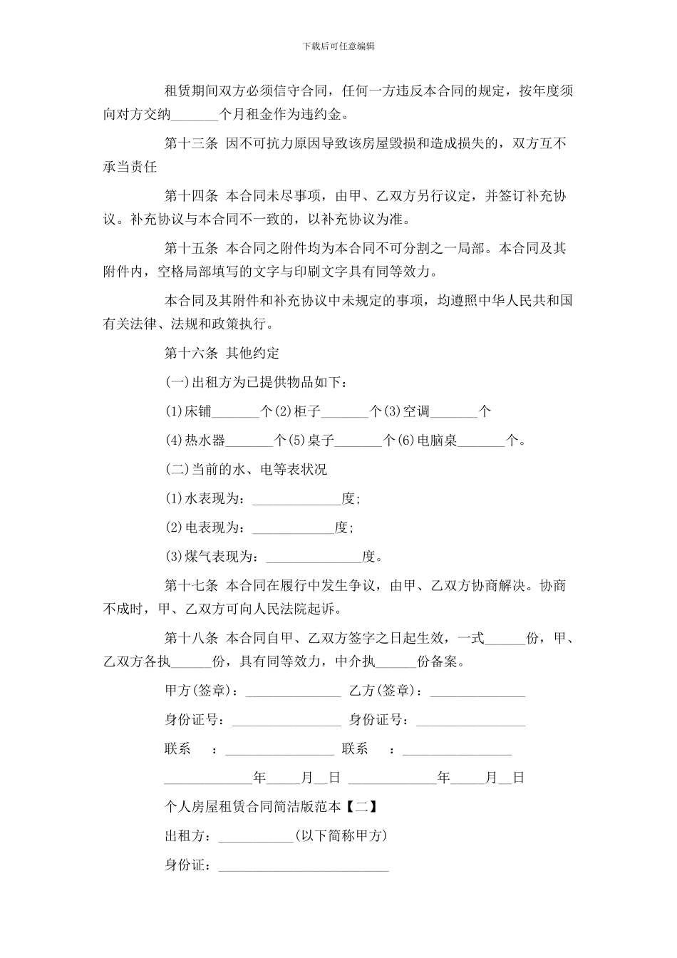 个人房屋租赁合同简洁版范本_第3页