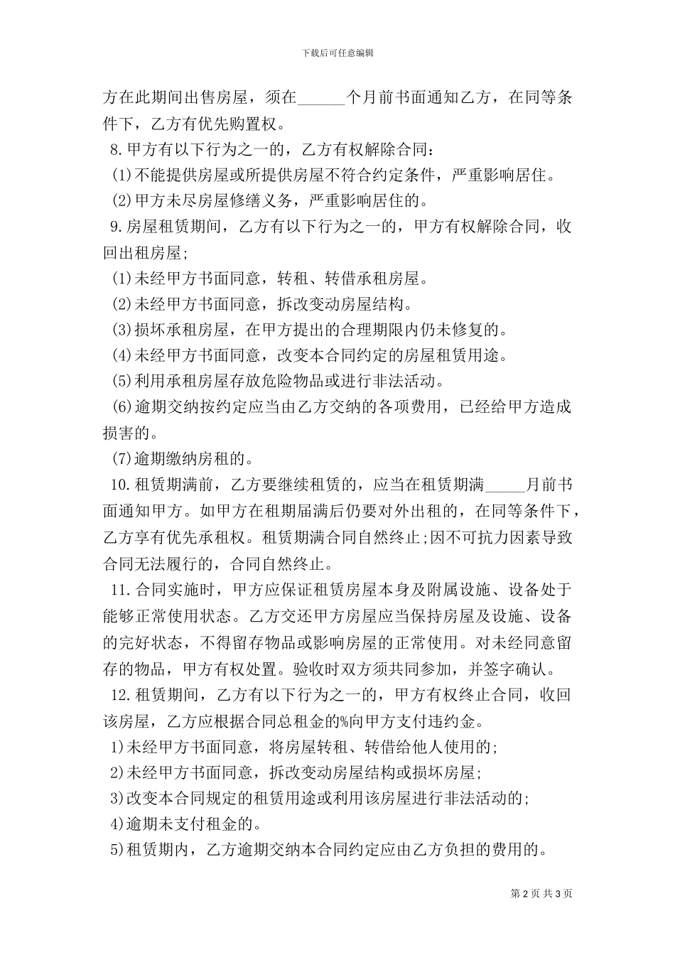 个人房屋租赁合同精简模板_第2页