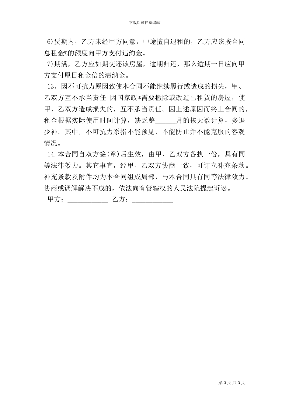 个人房屋租赁合同精简模板_第3页