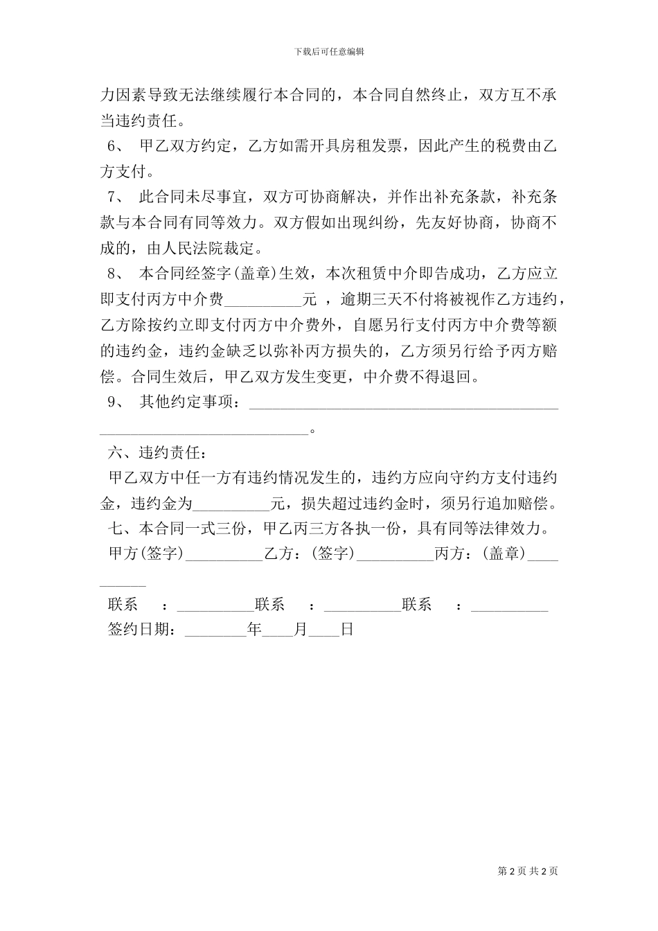 个人房屋出租合同范本实用版_第2页