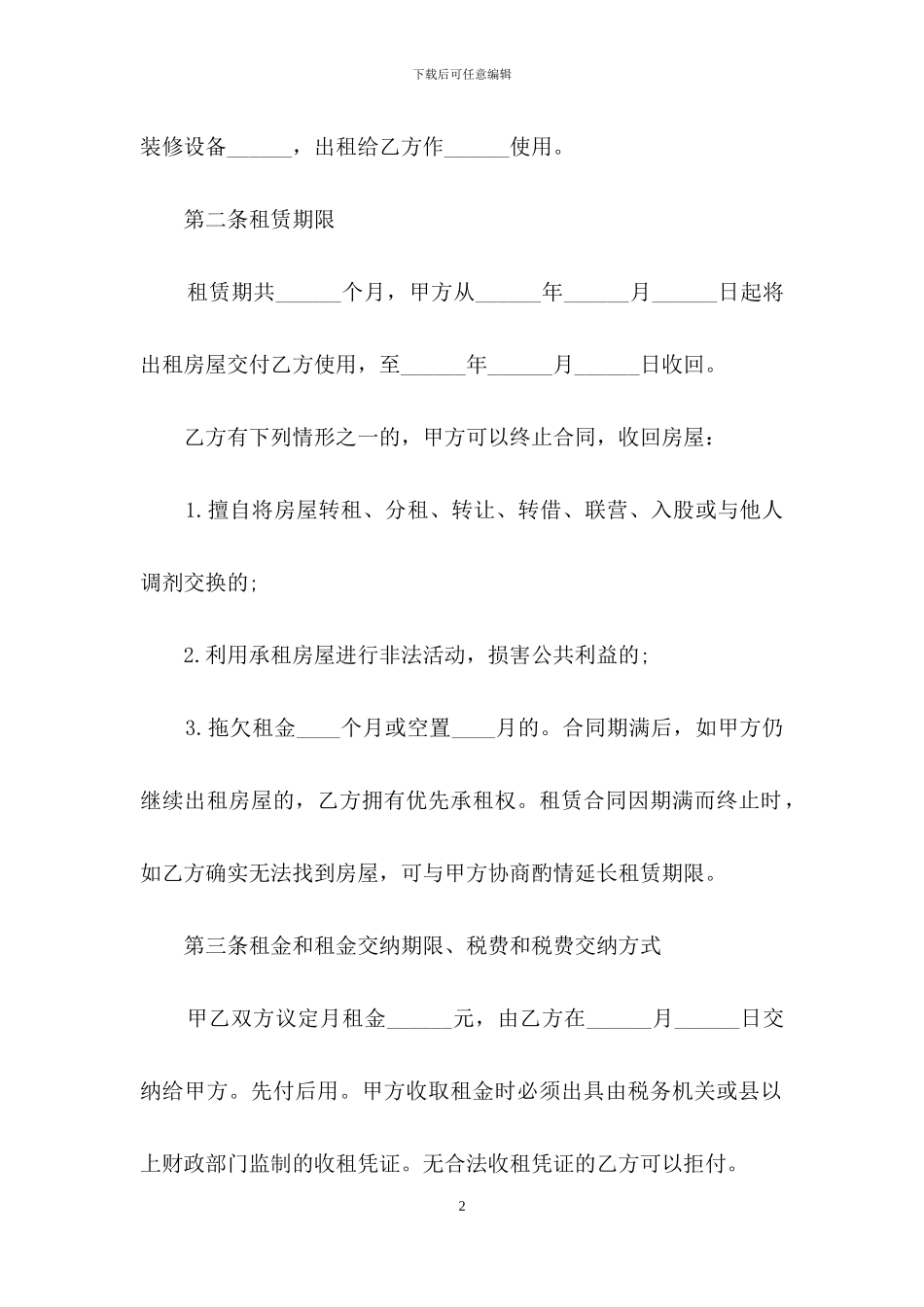 个人房屋租赁合同集合九篇_第2页