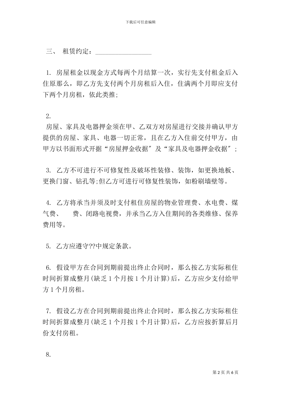 个人房屋出租模板_第2页