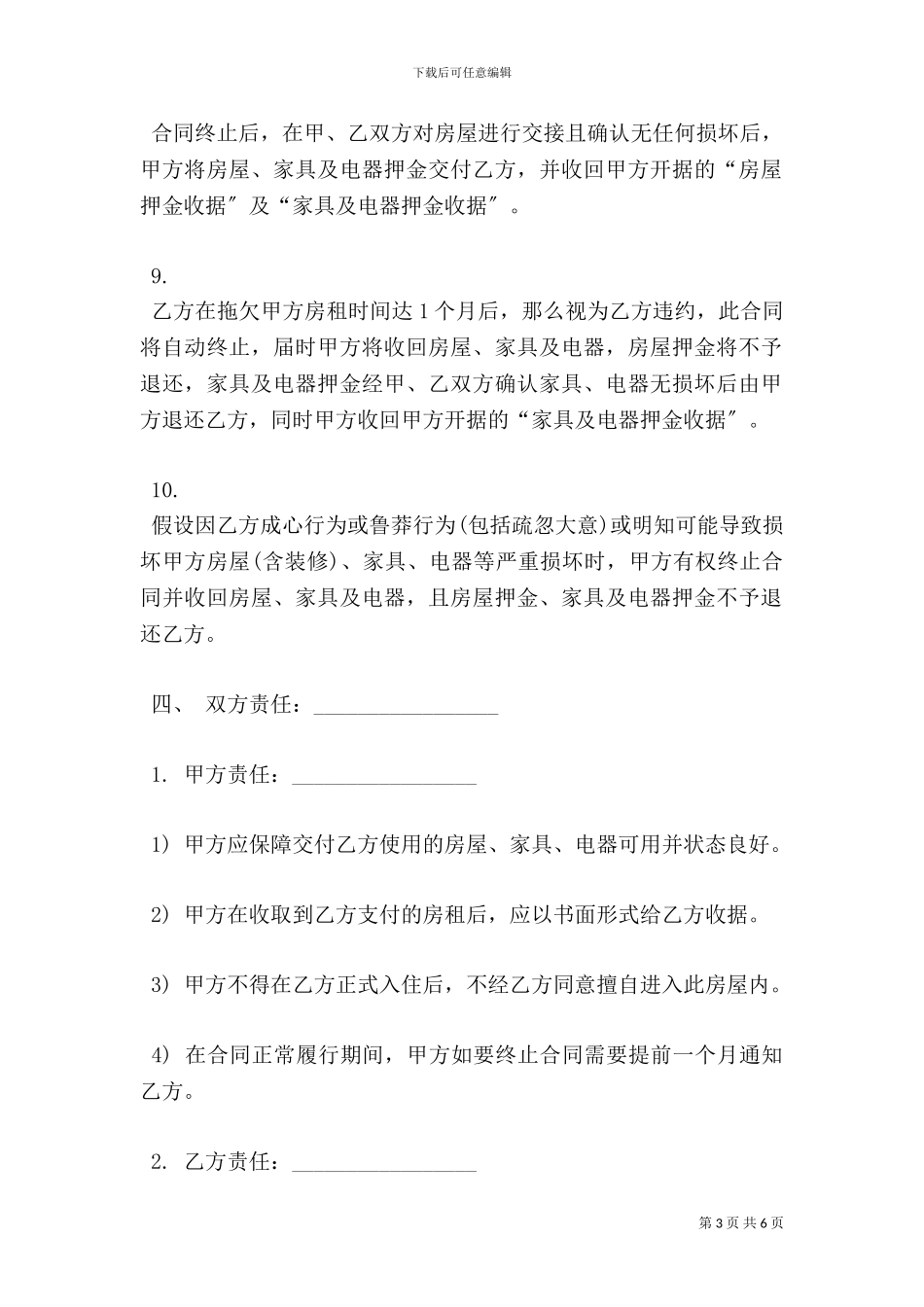 个人房屋出租模板_第3页