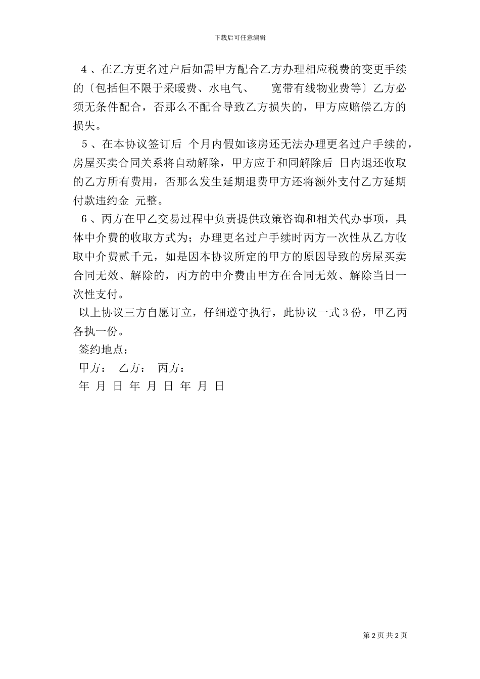 个人房屋购买合同书_第2页