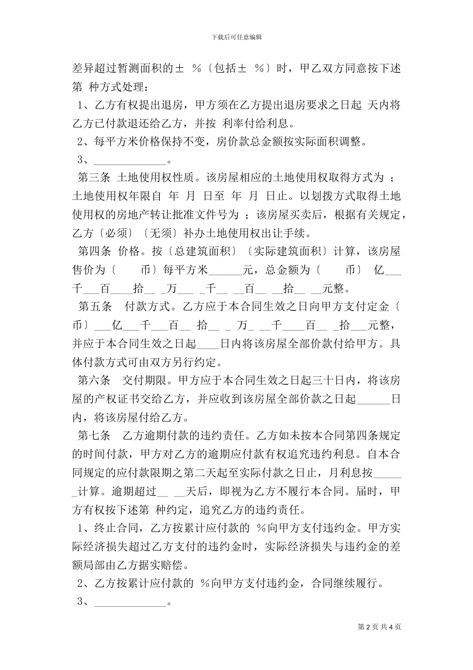 个人房屋购买合同样本_第2页