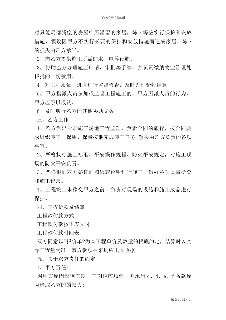 个人房屋装修合同及清单正规版_第2页