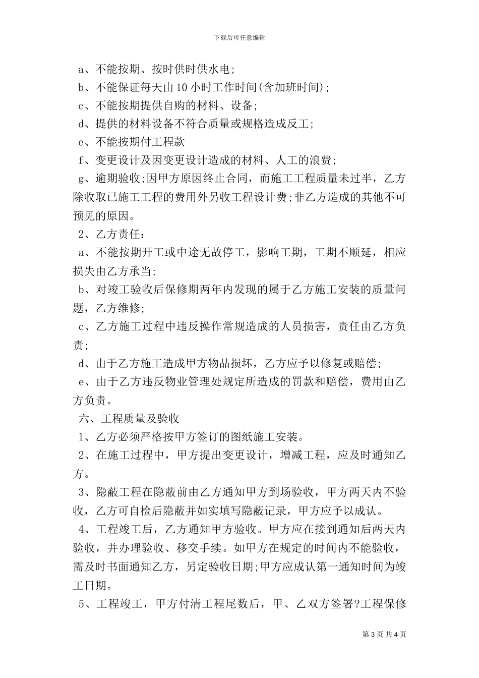 个人房屋装修合同及清单正规版_第3页