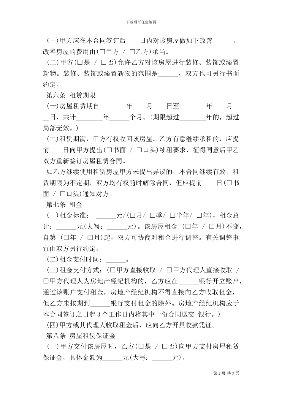 个人房屋简易租赁合同最新整理版_第2页