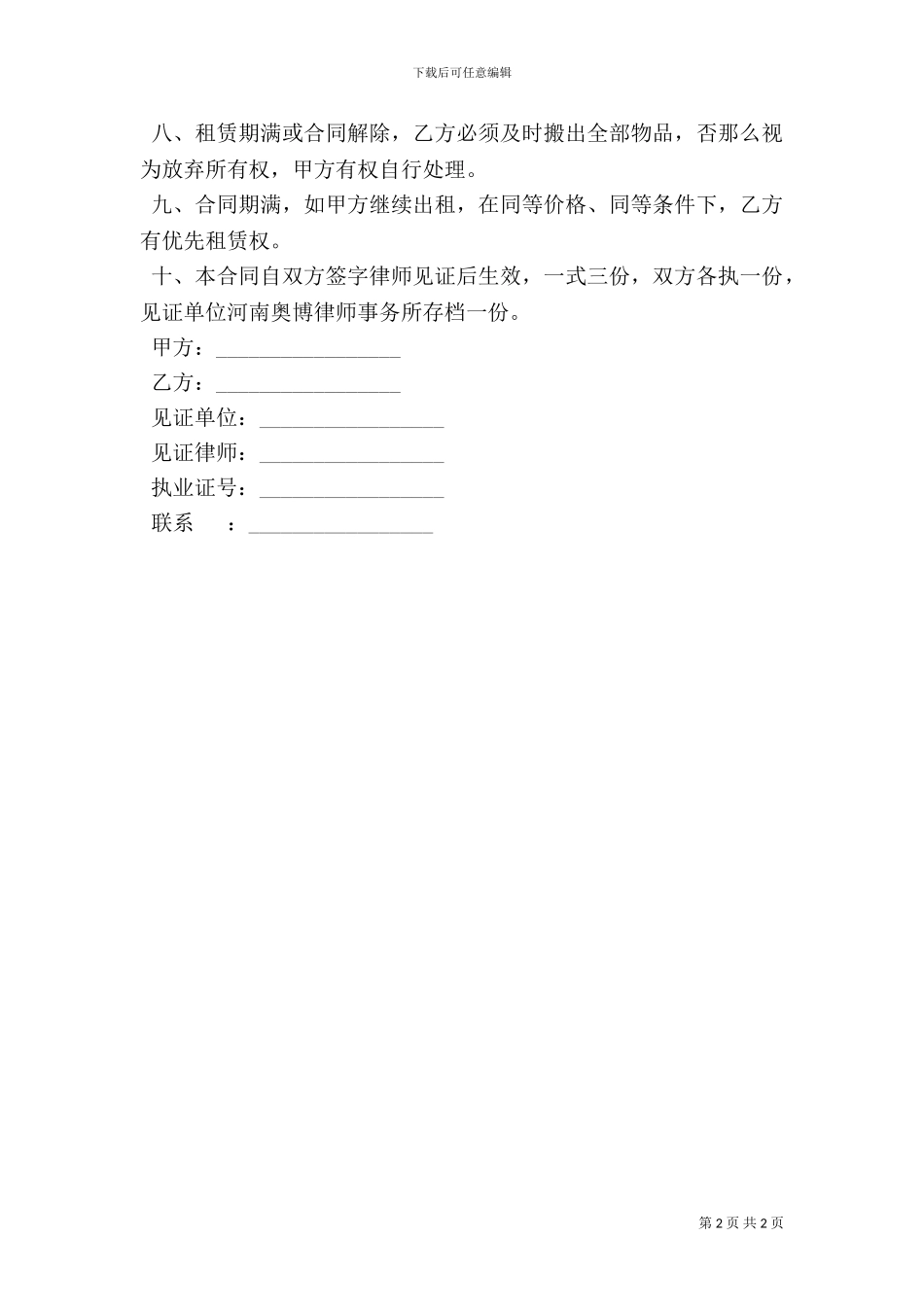 个人房屋院落租赁合同_第2页