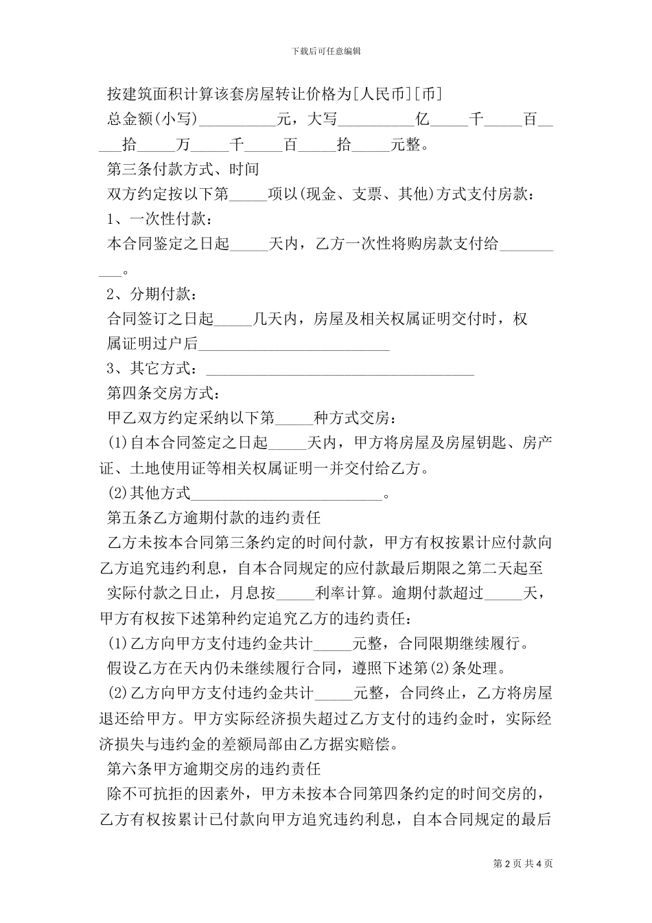 个人房屋转让协议范本_第2页