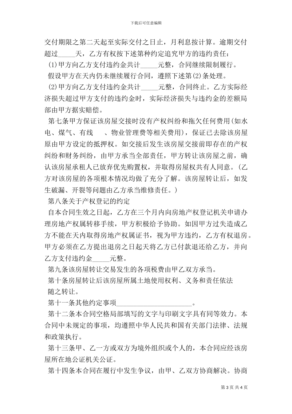 个人房屋转让协议范本_第3页