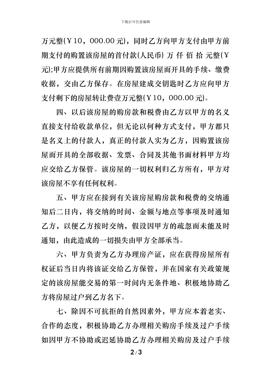 个人房屋转让合同-_第2页