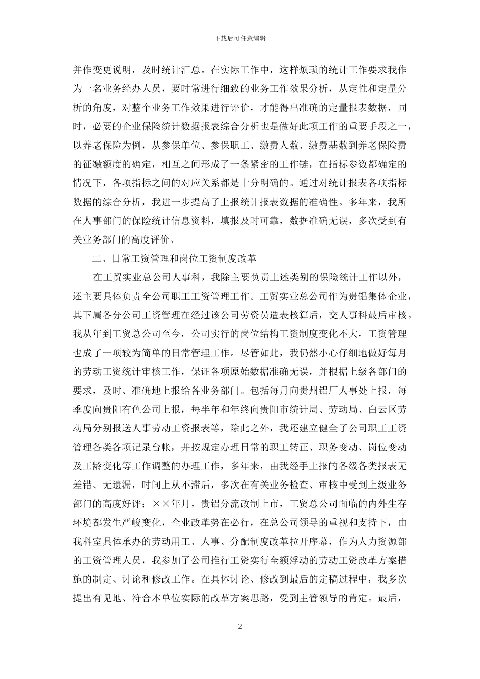 个人技术工作总结-中级职称_第2页