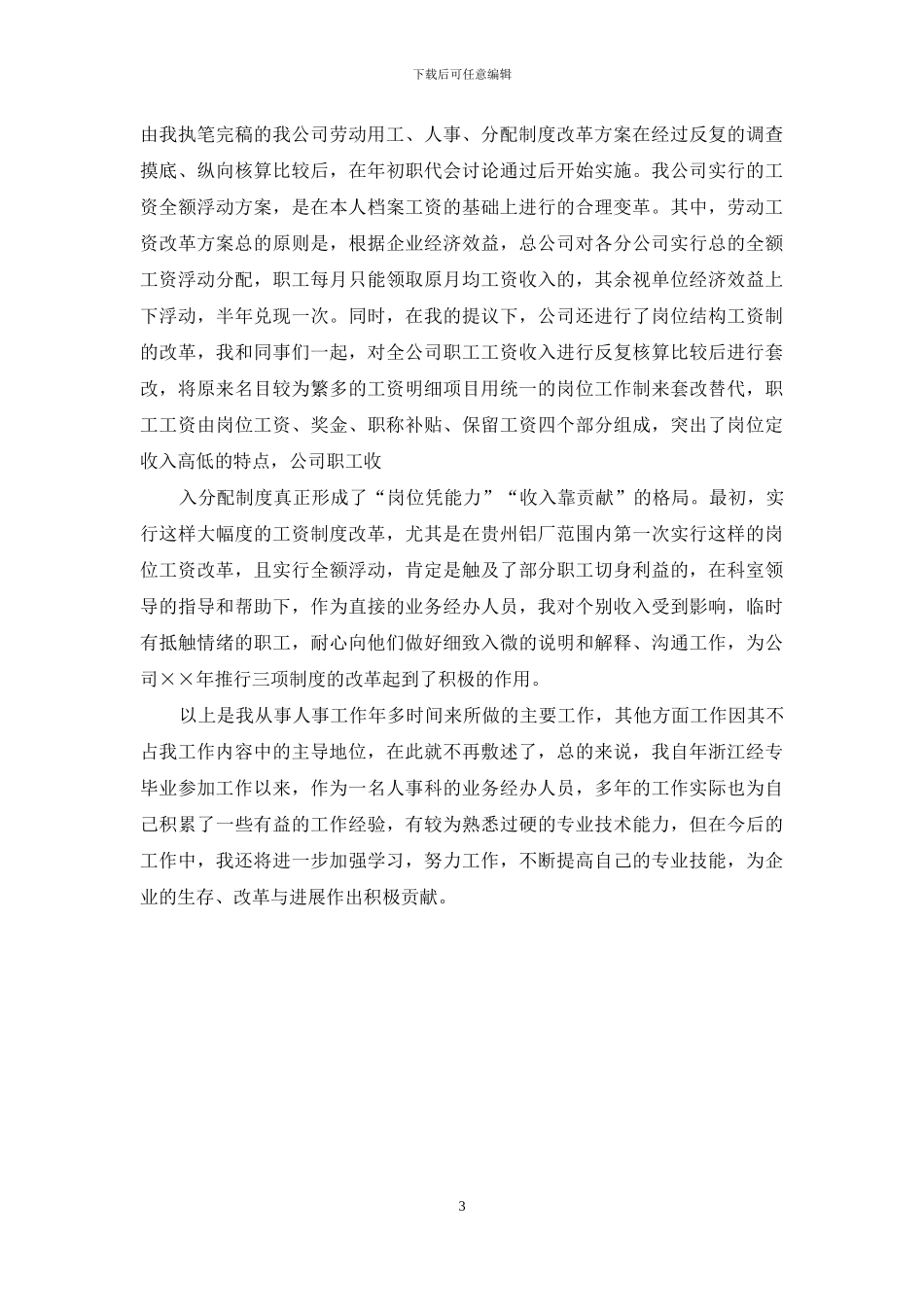 个人技术工作总结-中级职称_第3页