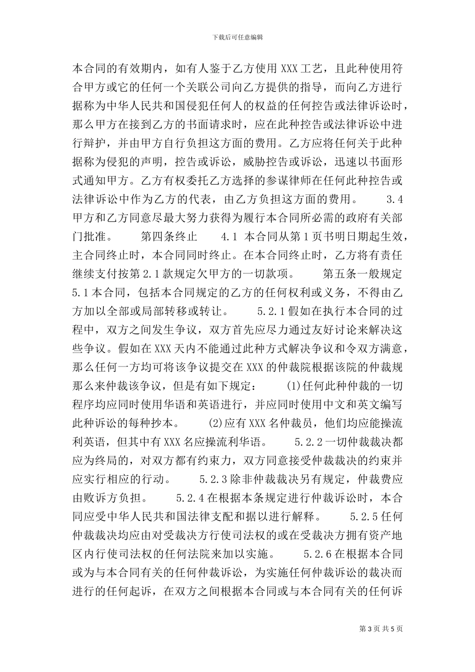 个人技术转让合同样书_第3页