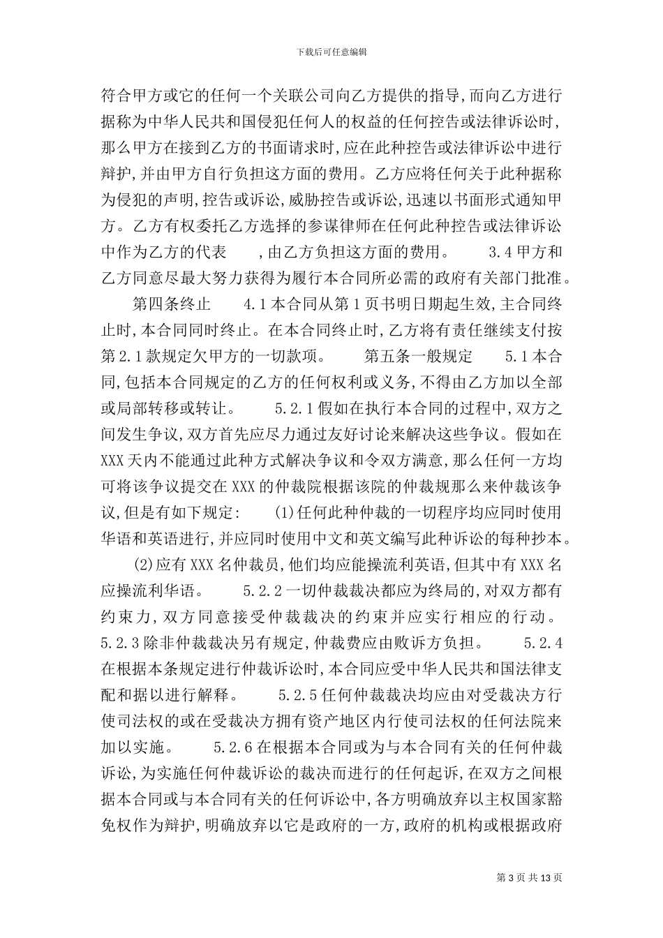 个人技术转让合同样本_第3页