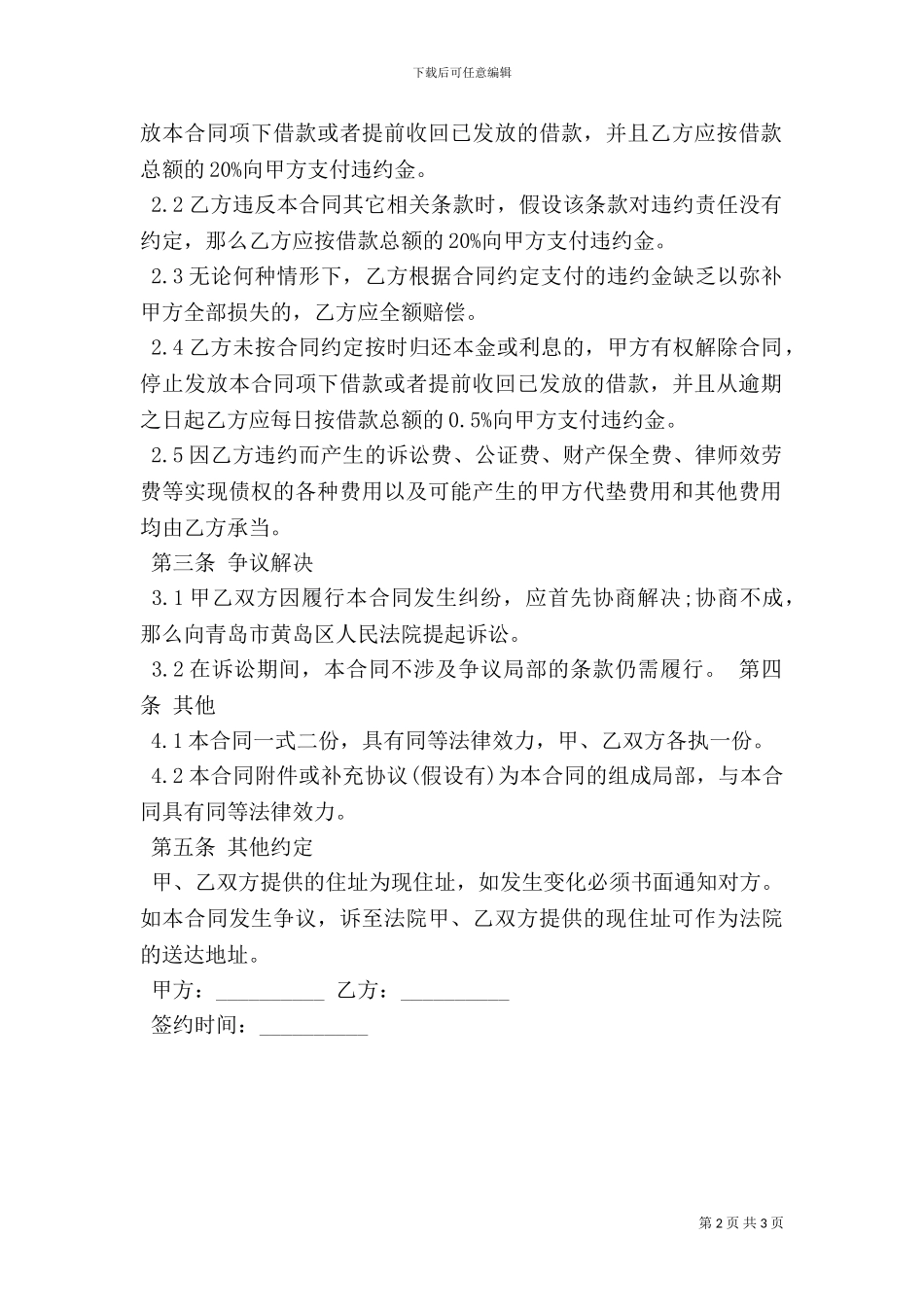 个人抵押借款协议书正规_第2页