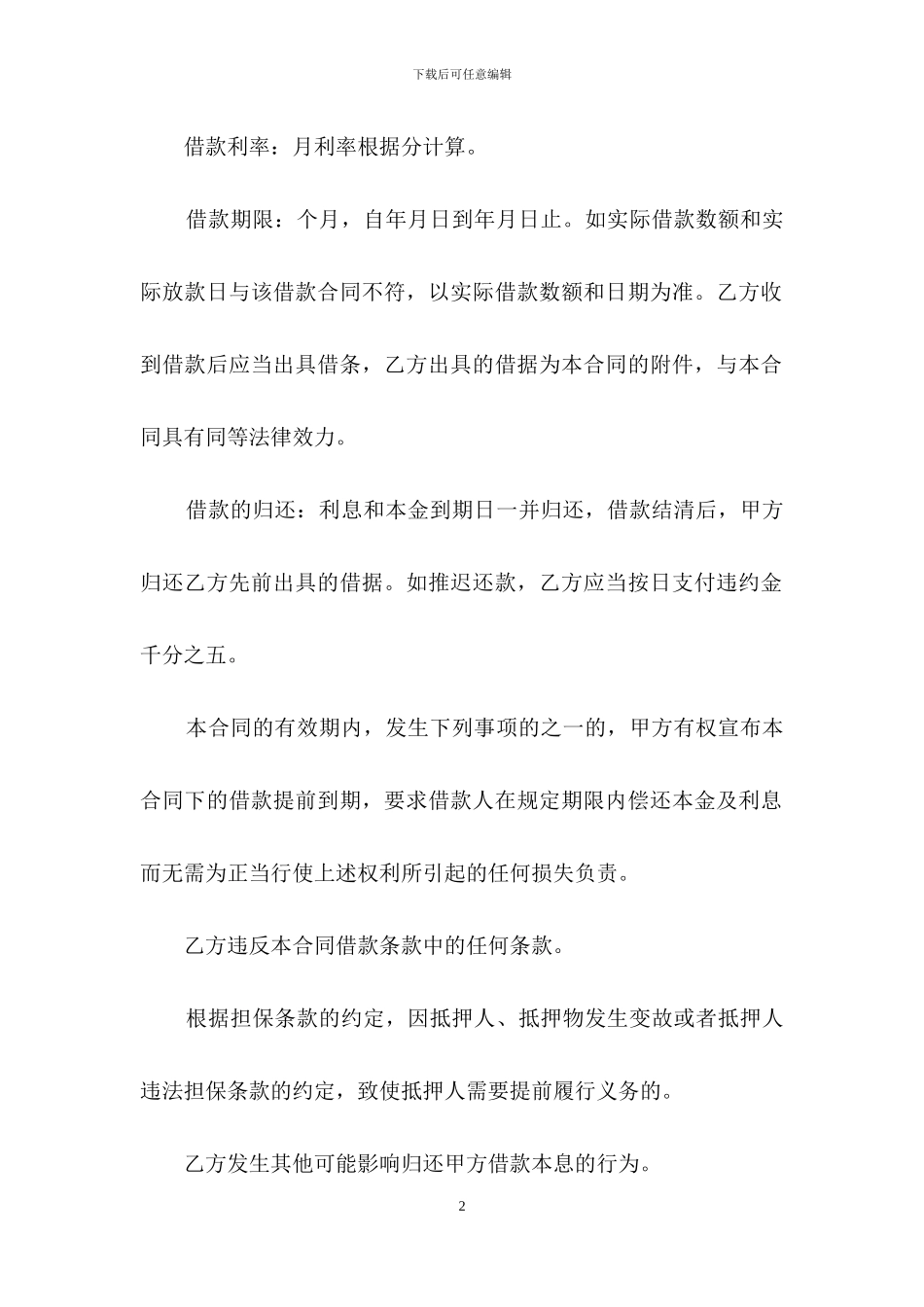 个人抵押借款合同_第2页