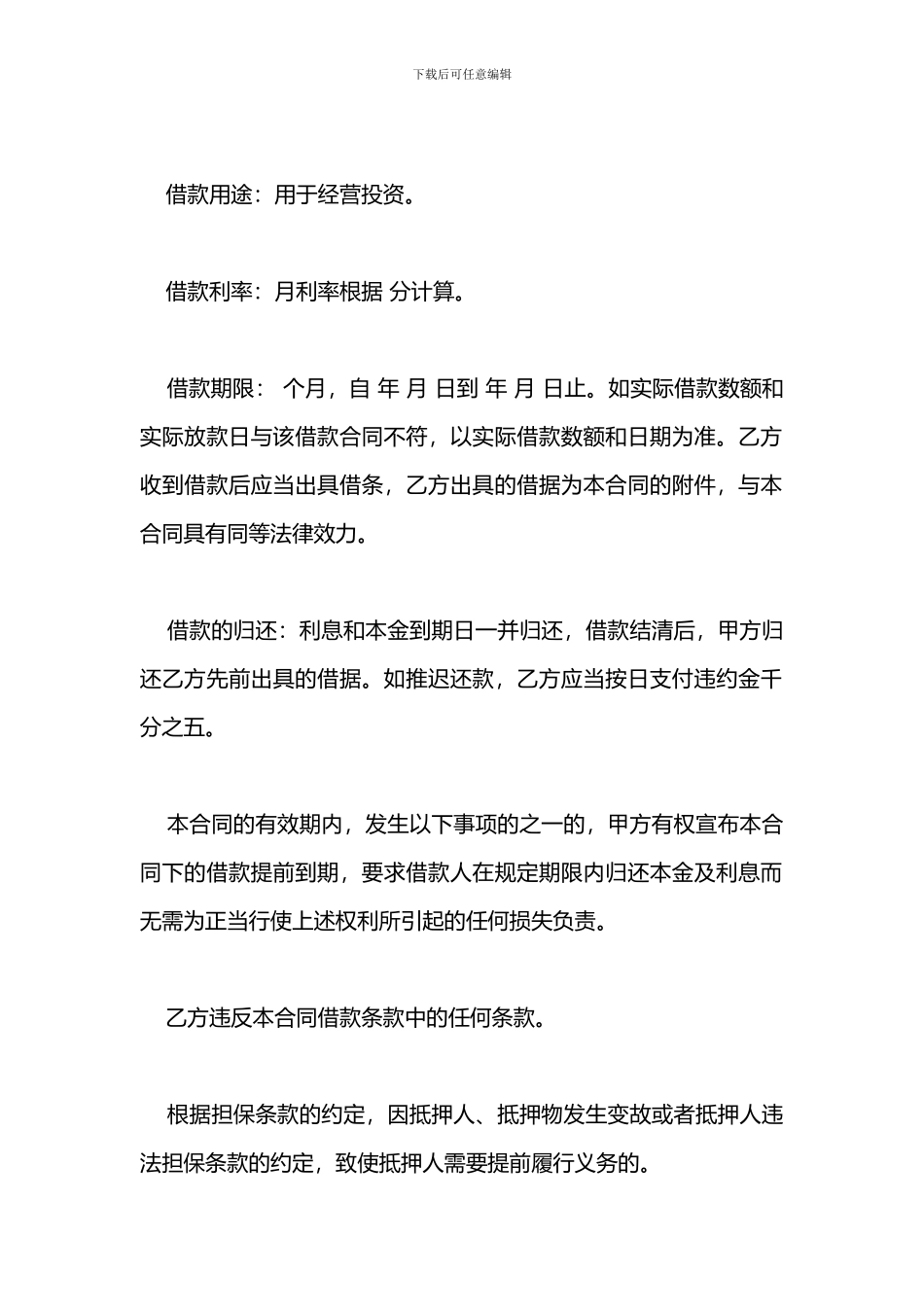 个人抵押借款合同范本格式_第2页