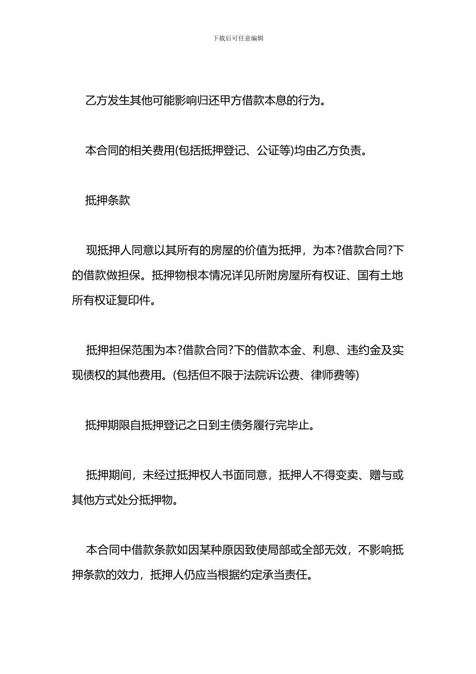 个人抵押借款合同范本格式_第3页