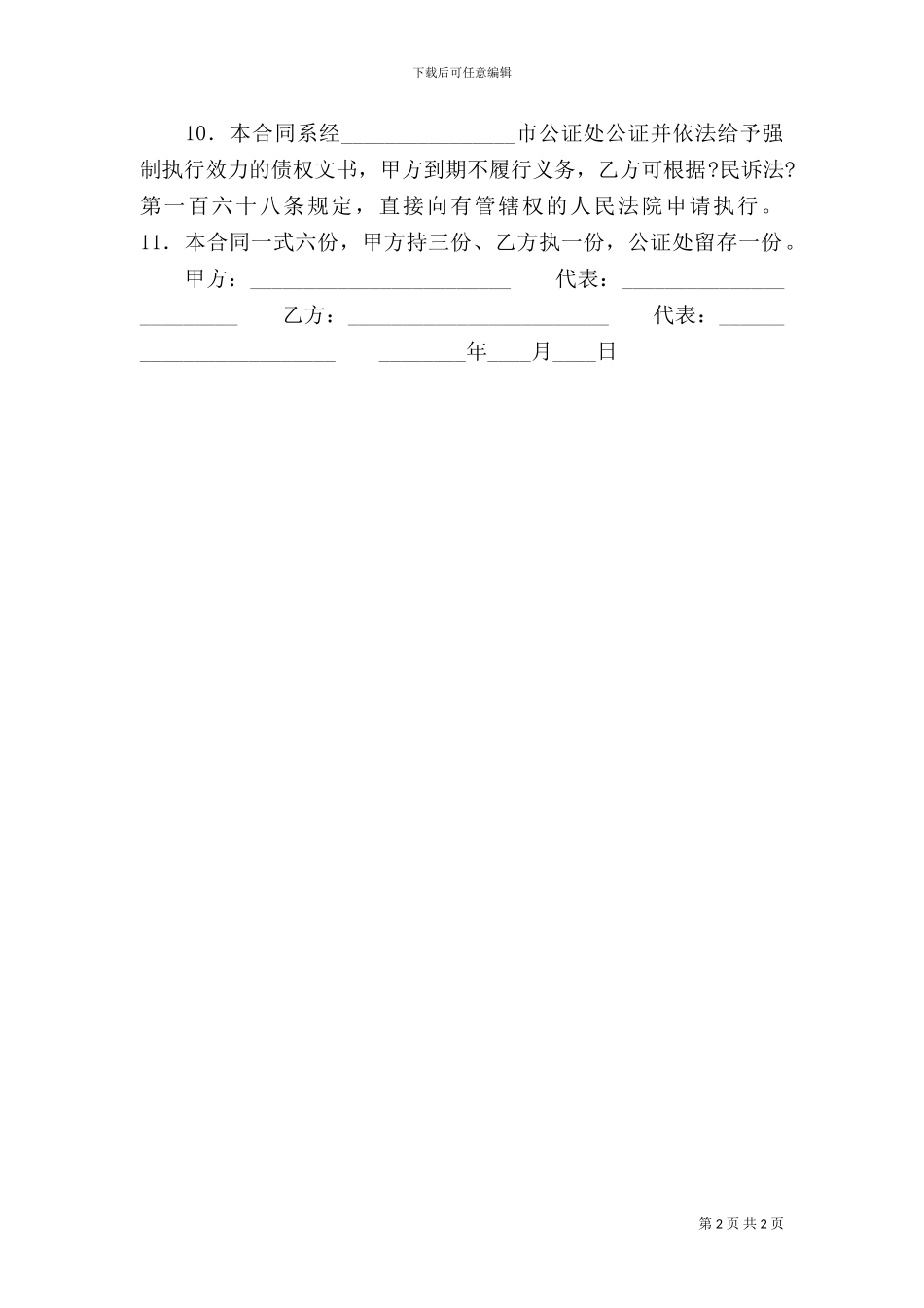 个人抵押借款合同样本-0_第2页