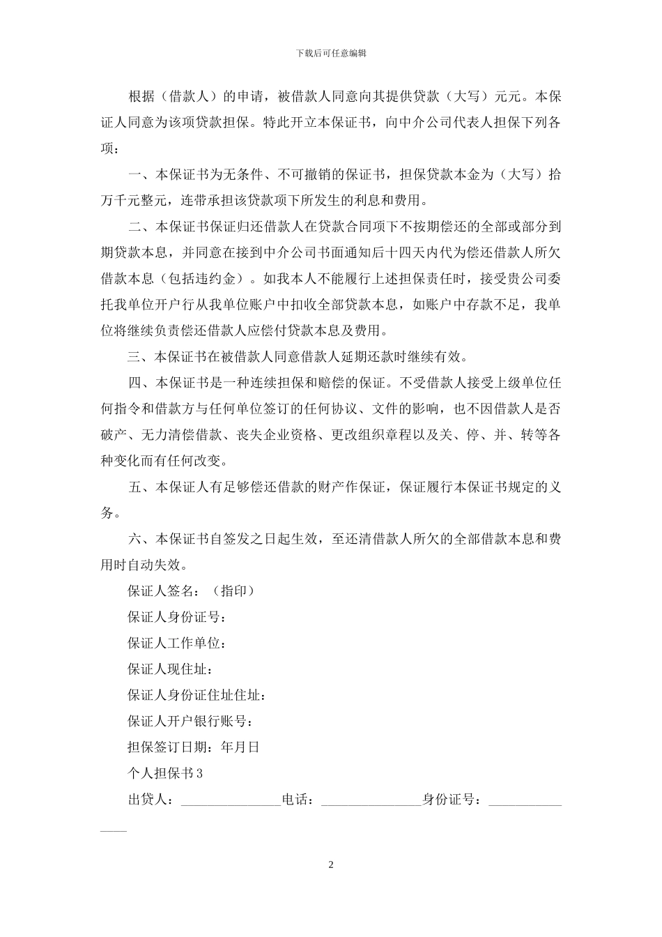 个人担保书15篇_第2页
