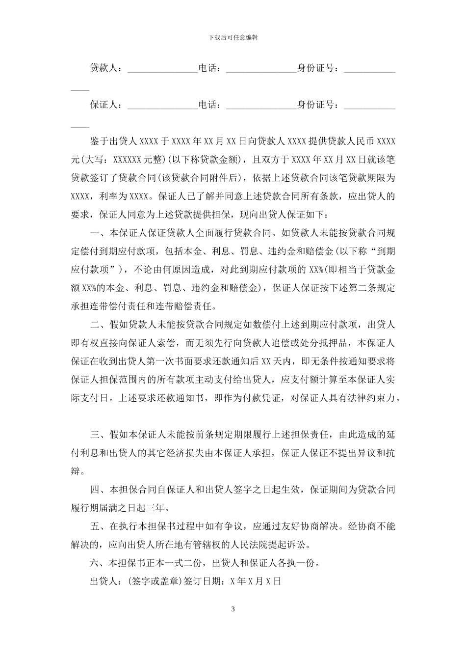 个人担保书15篇_第3页