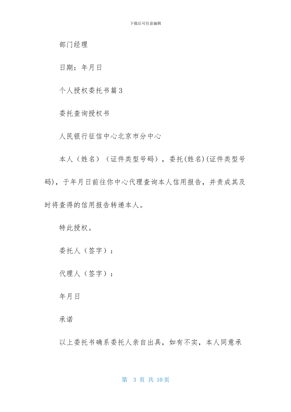 个人授权委托书模板九篇_第3页