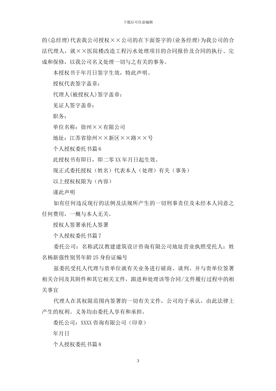 个人授权委托书集合10篇_第3页
