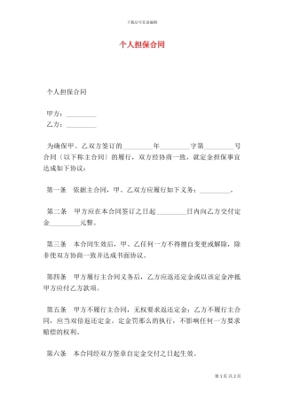 个人担保合同