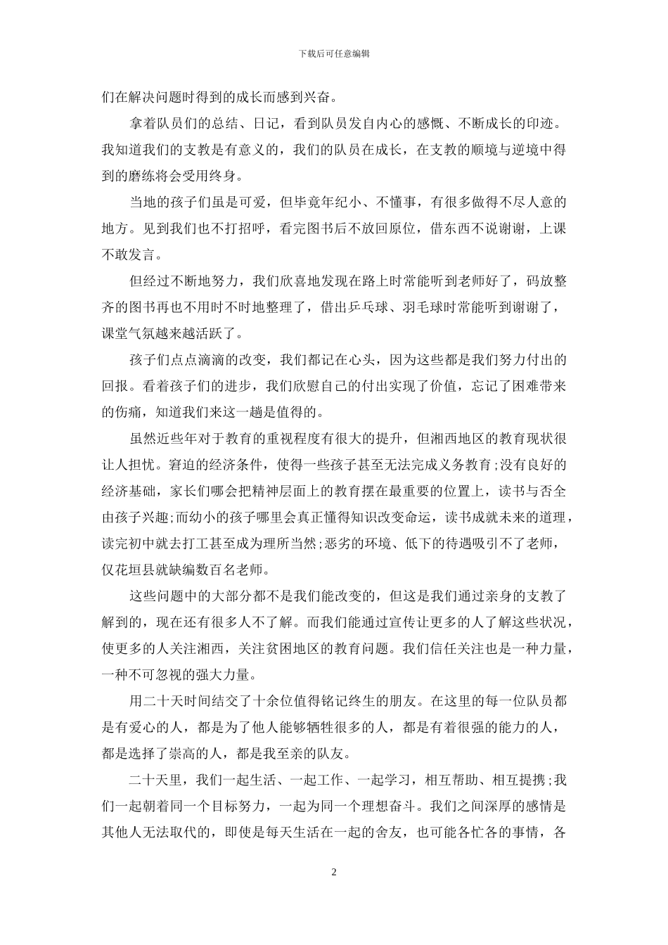 个人支教总结_第2页