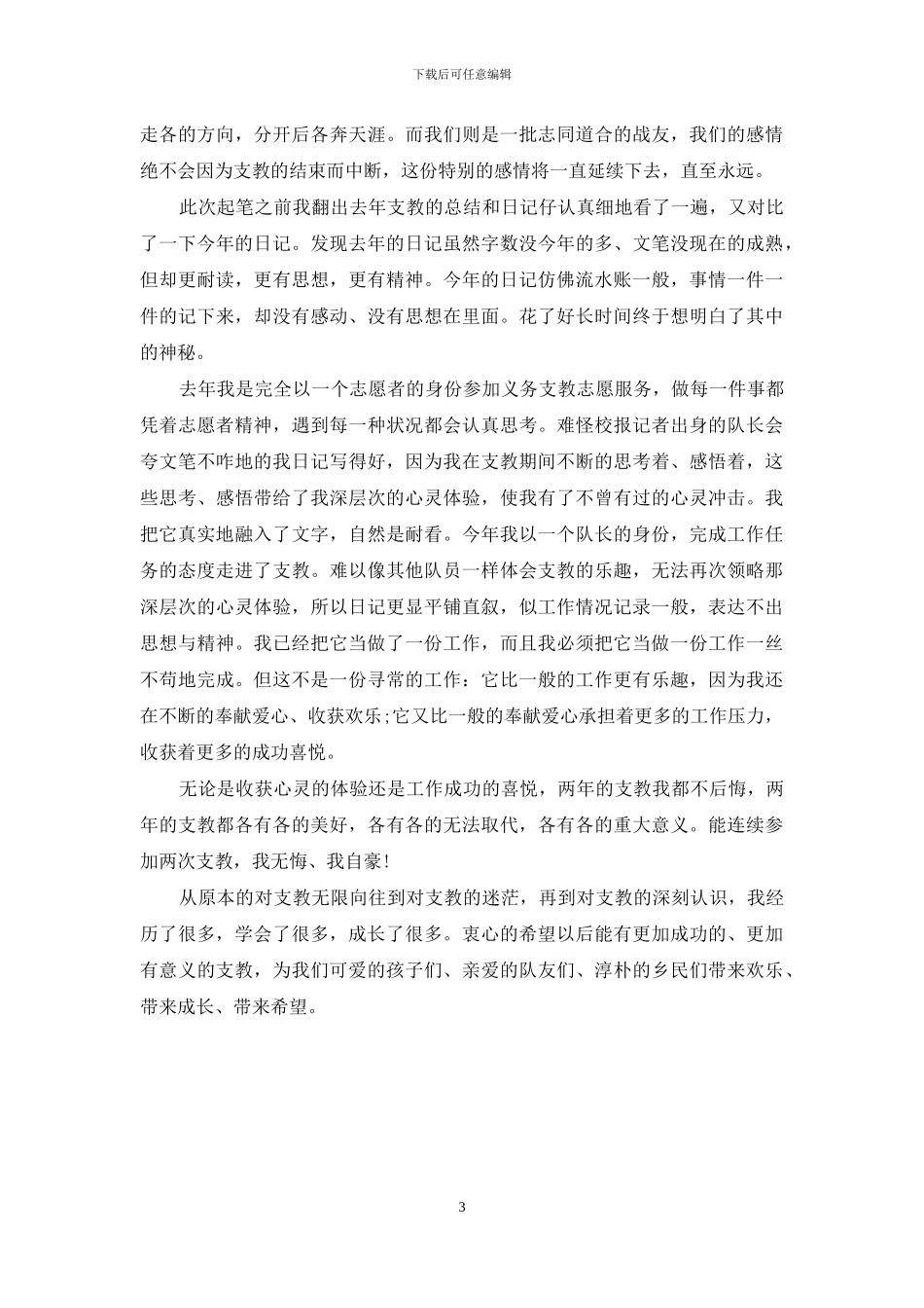 个人支教总结_第3页