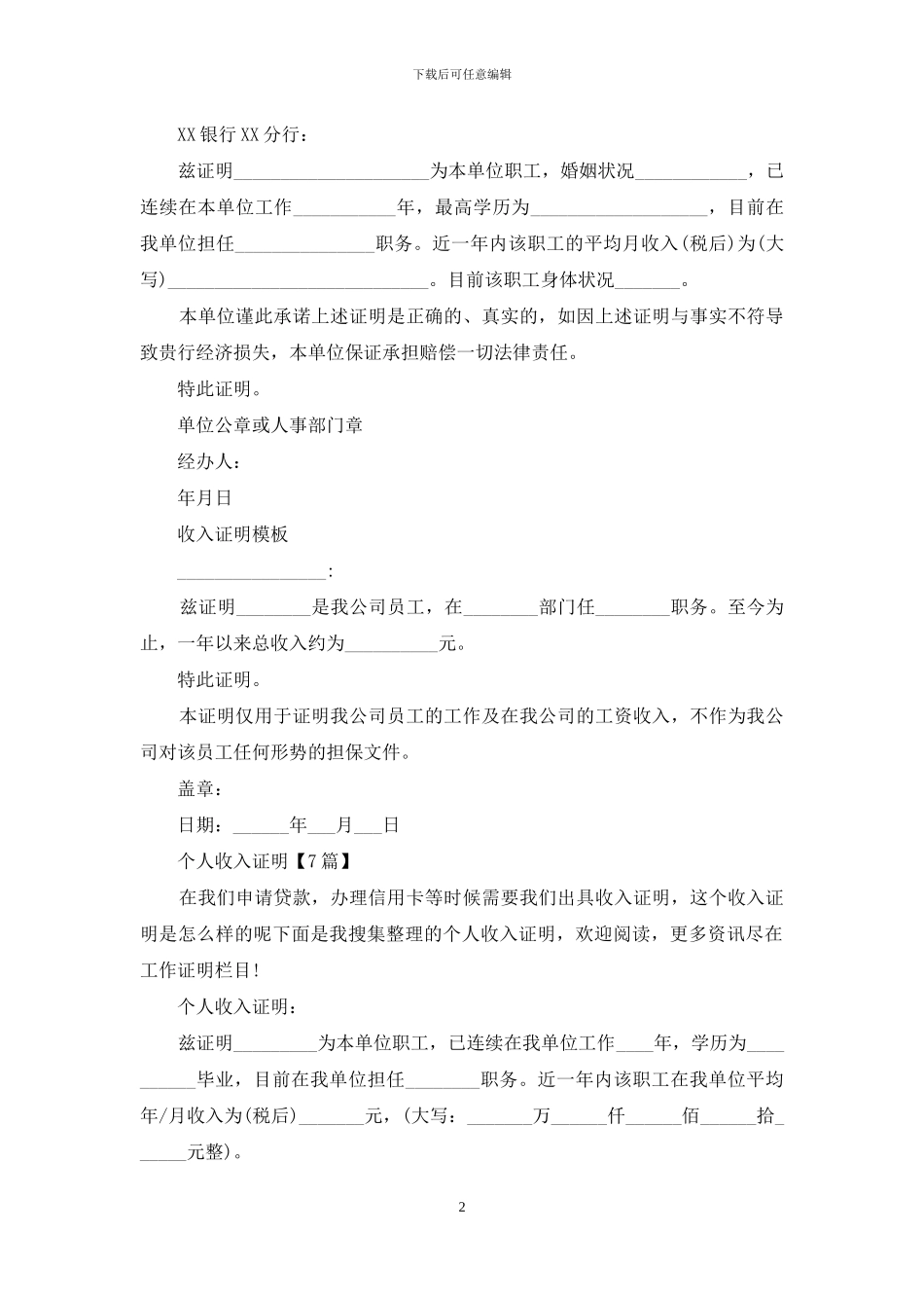 个人收入证明范本_第2页