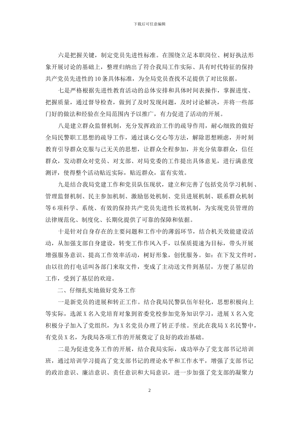 个人政治处工作总结-最新局政治处年终工作总结_第2页