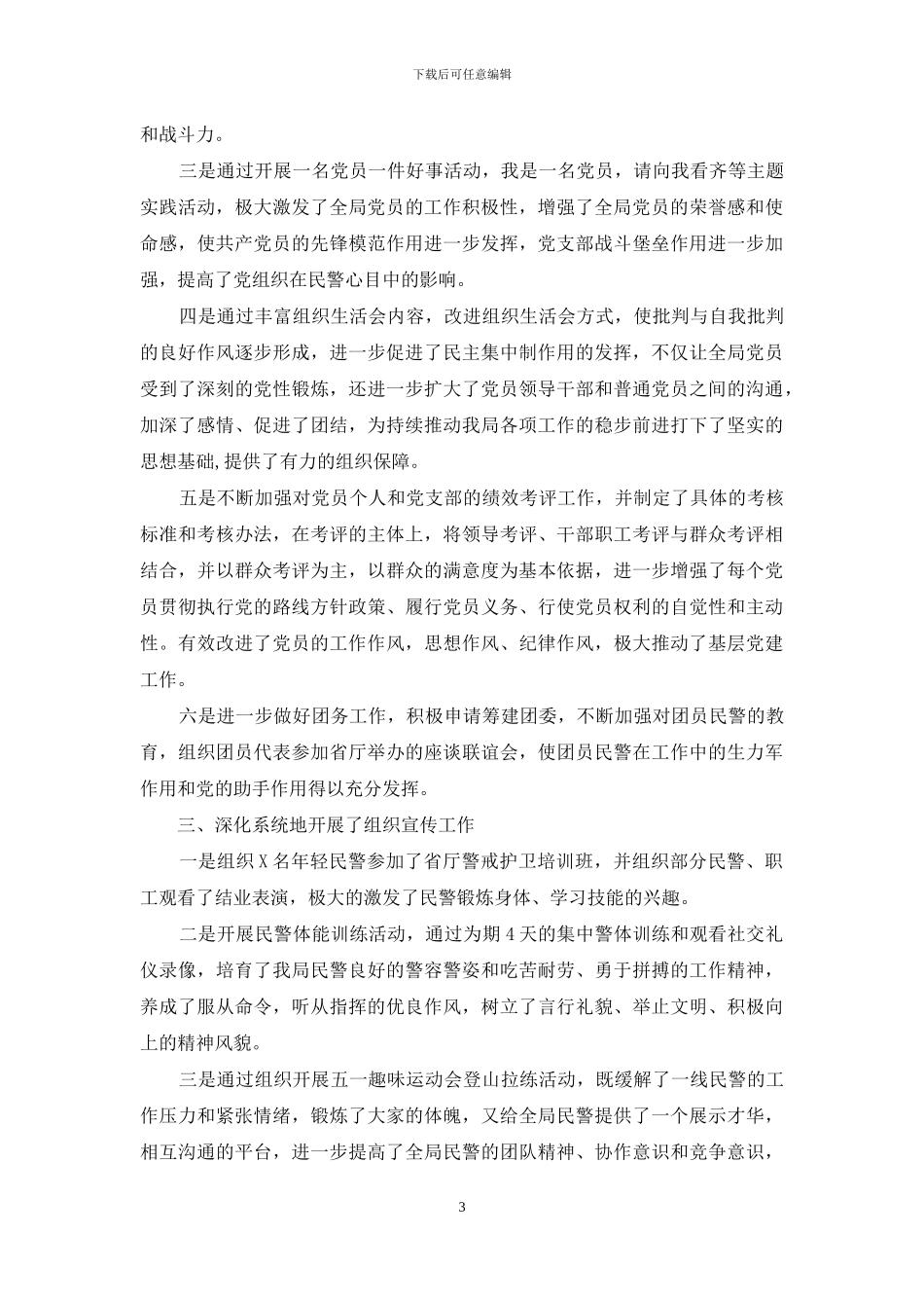 个人政治处工作总结-最新局政治处年终工作总结_第3页