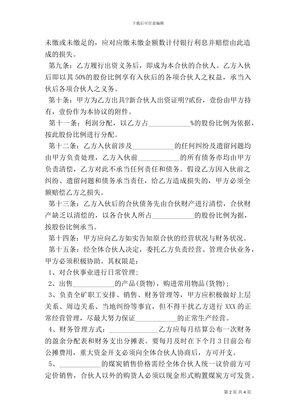 个人新入伙协议书经典版_第2页