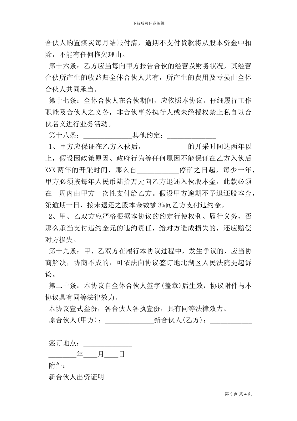 个人新入伙协议书经典版_第3页