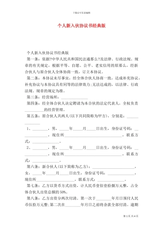 个人新入伙协议书经典版